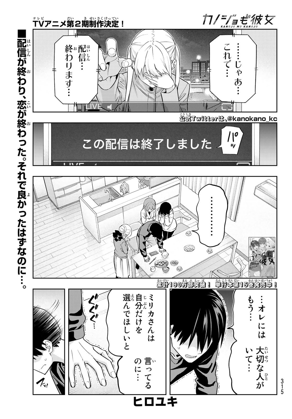 Kanojo mo Kanojo - Chapter 141 - Page 1