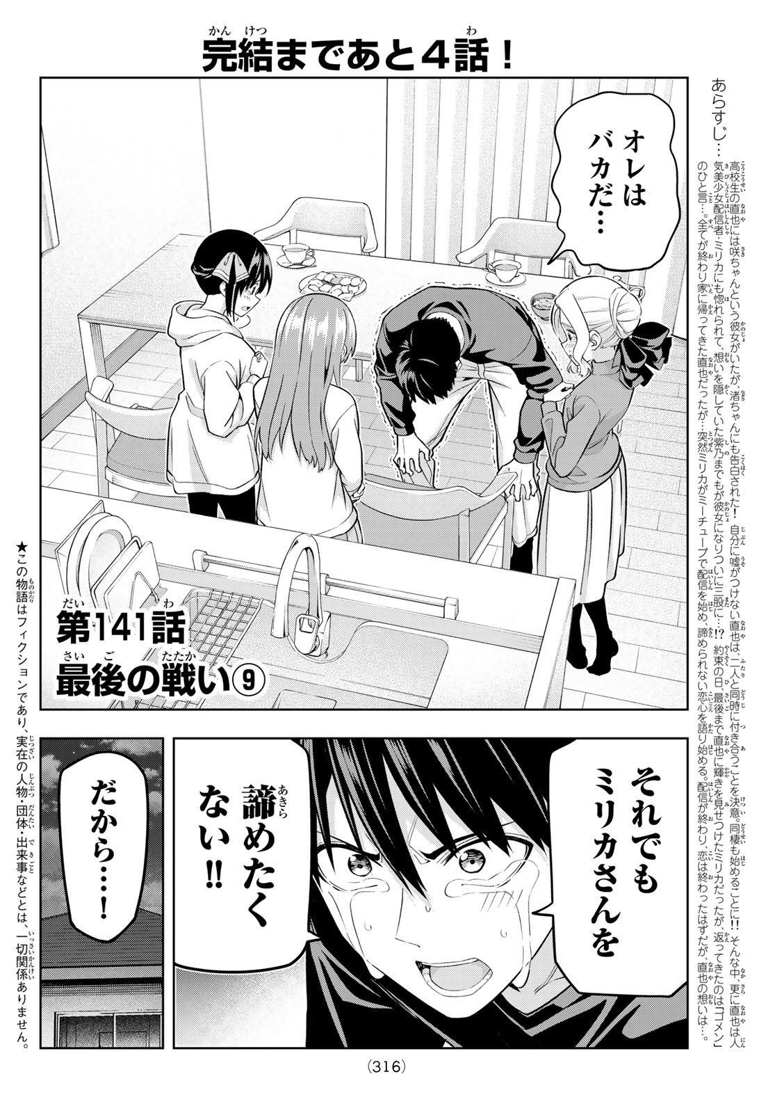 Kanojo mo Kanojo - Chapter 141 - Page 2