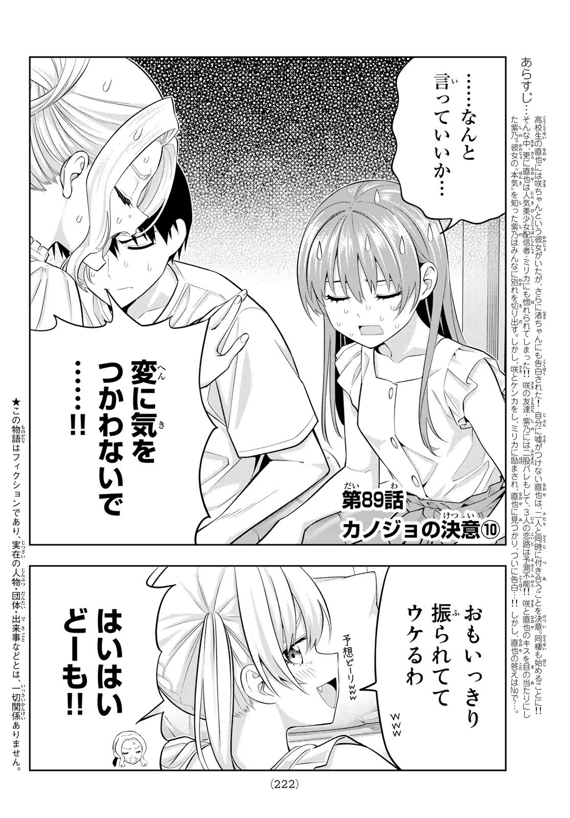Kanojo mo Kanojo - Chapter 89 - Page 2