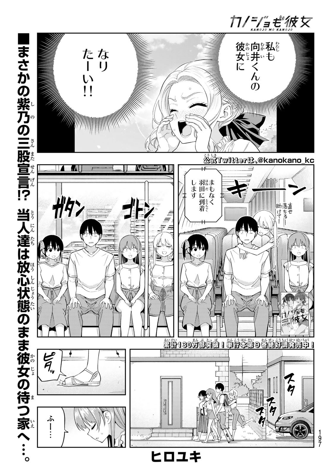 Kanojo mo Kanojo - Chapter 90 - Page 1