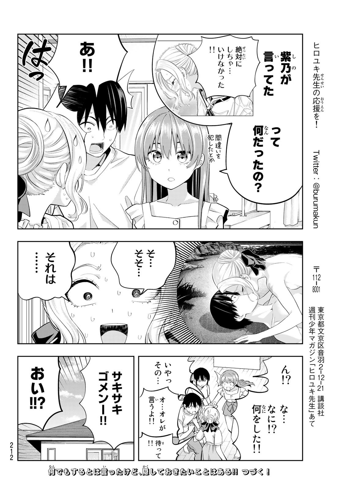 Kanojo mo Kanojo - Chapter 90 - Page 16