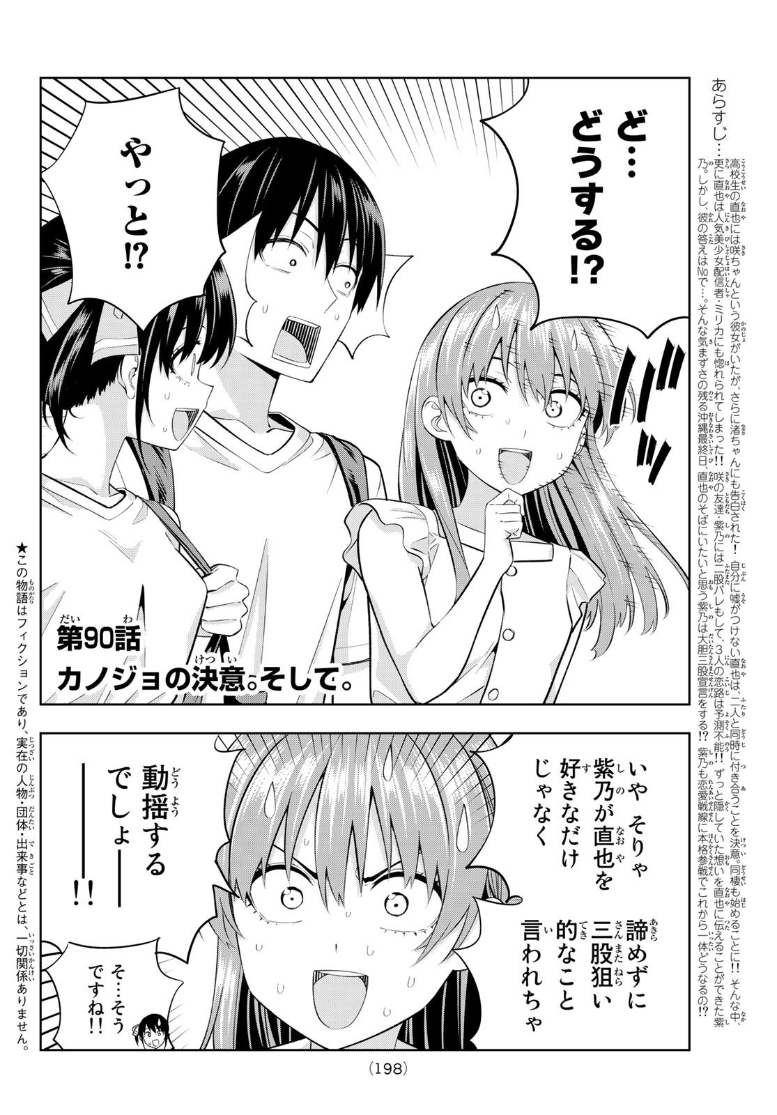 Kanojo mo Kanojo - Chapter 90 - Page 2