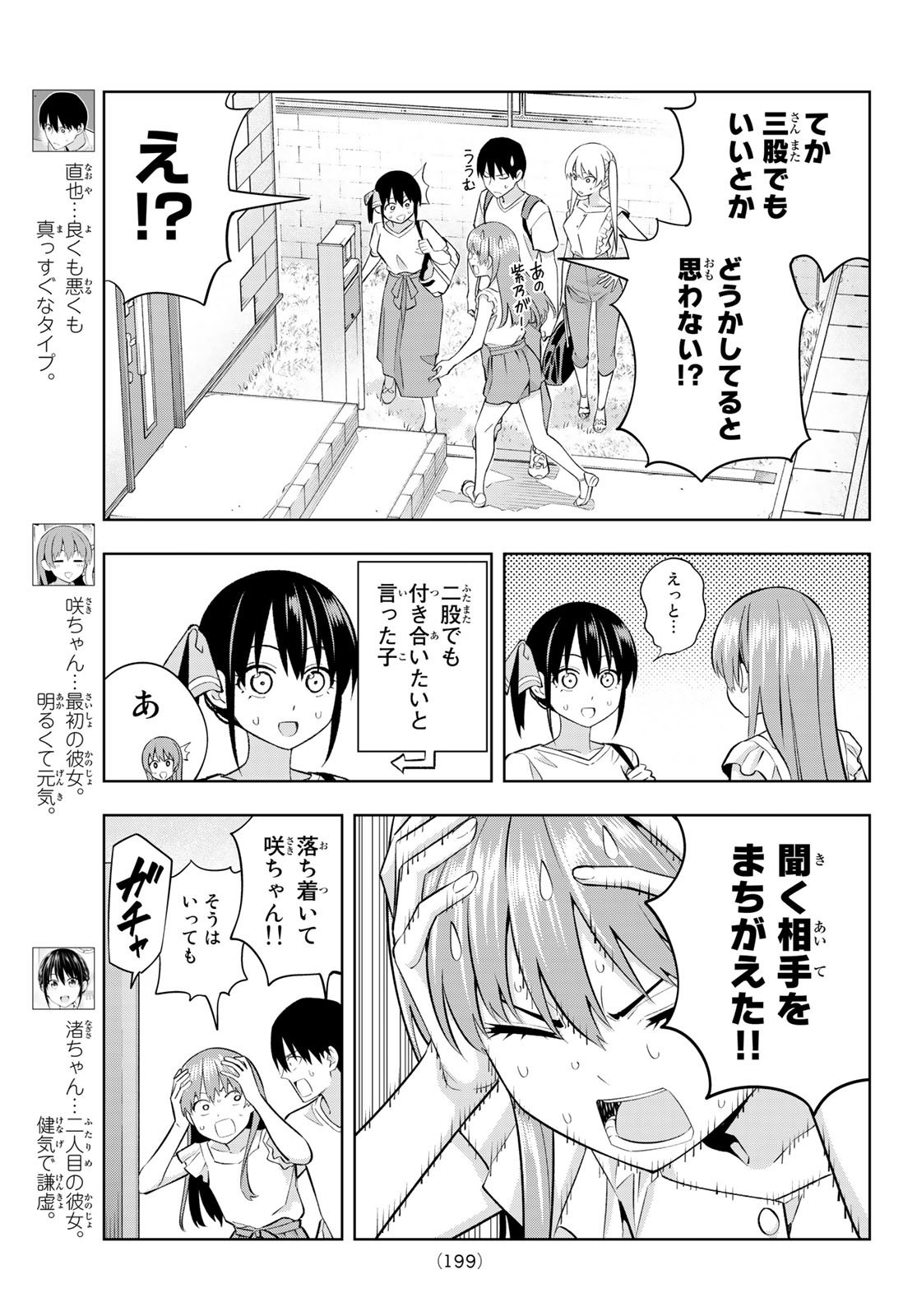 Kanojo mo Kanojo - Chapter 90 - Page 3