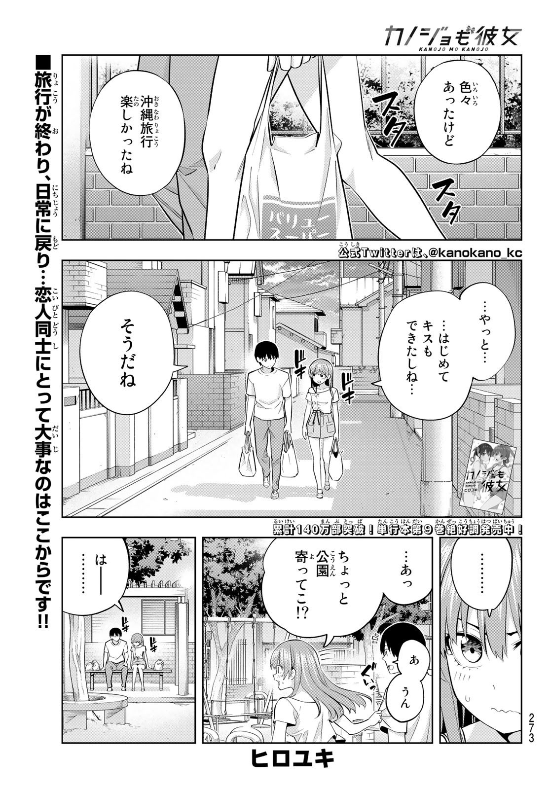 Kanojo mo Kanojo - Chapter 94 - Page 1