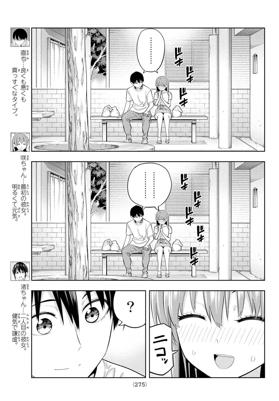 Kanojo mo Kanojo - Chapter 94 - Page 3