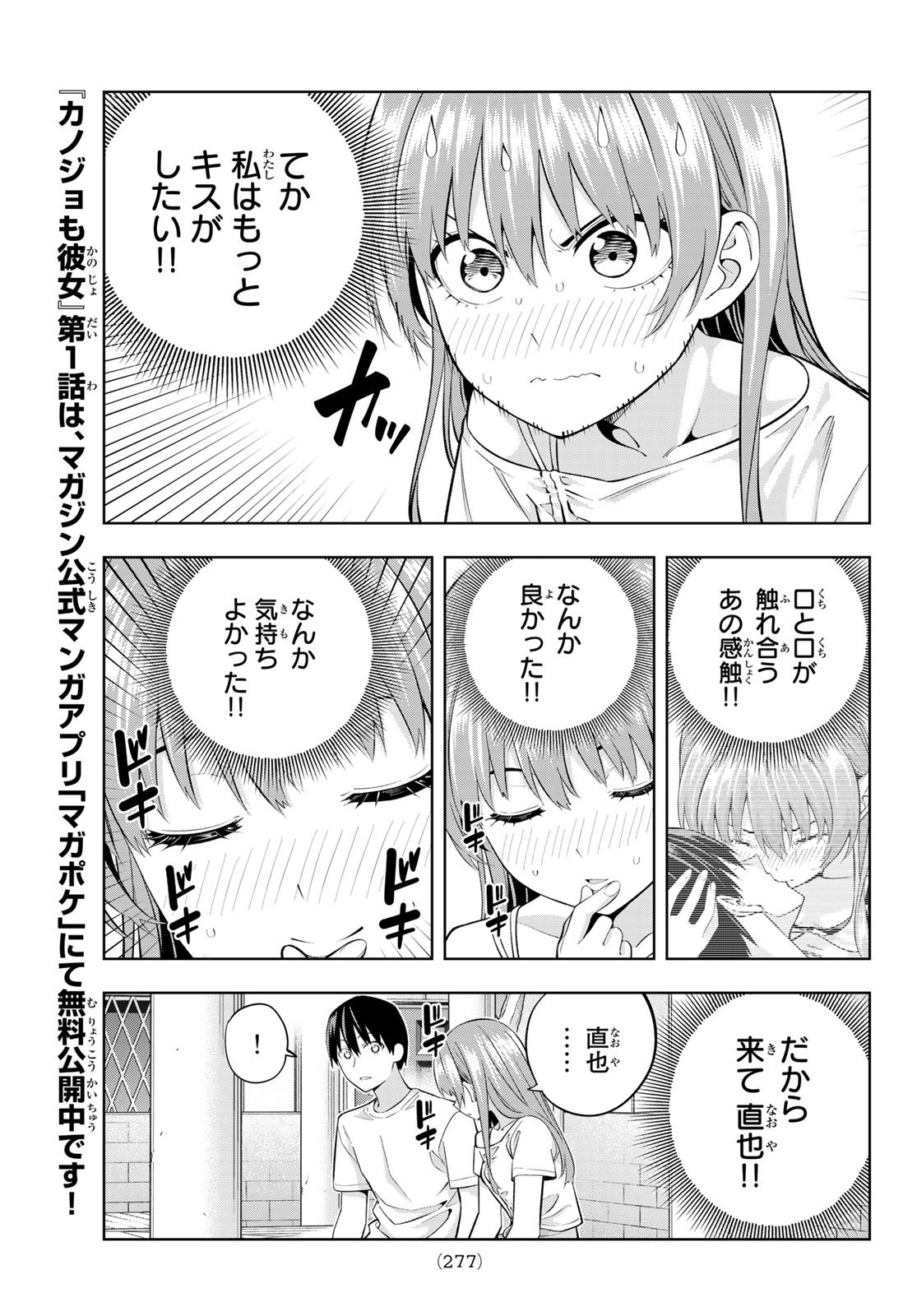 Kanojo mo Kanojo - Chapter 94 - Page 5