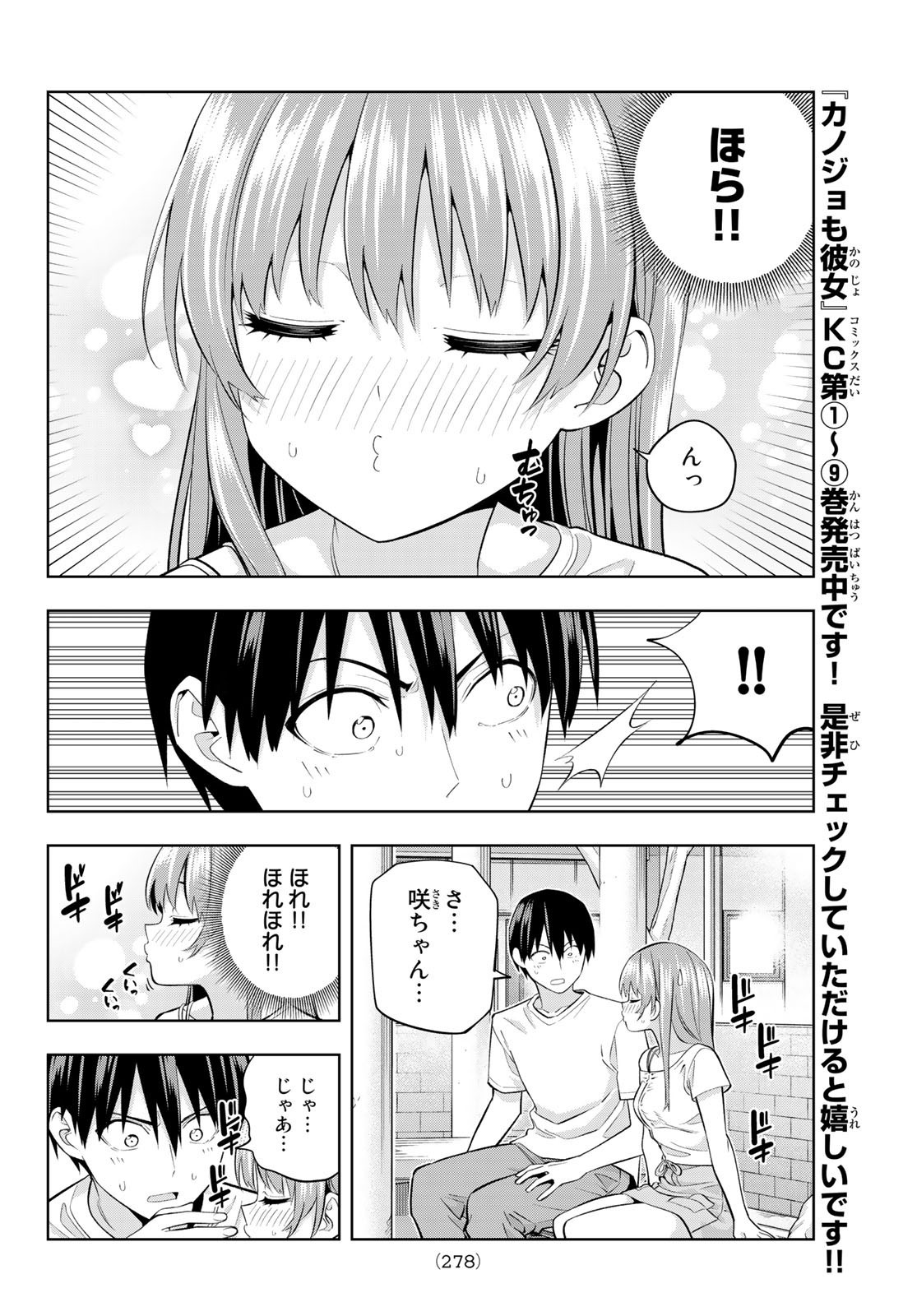Kanojo mo Kanojo - Chapter 94 - Page 6