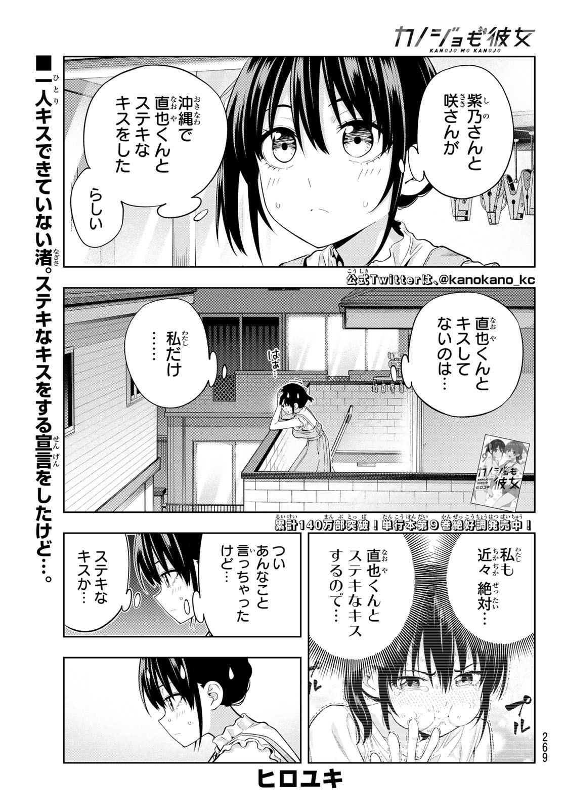 Kanojo mo Kanojo - Chapter 95 - Page 1
