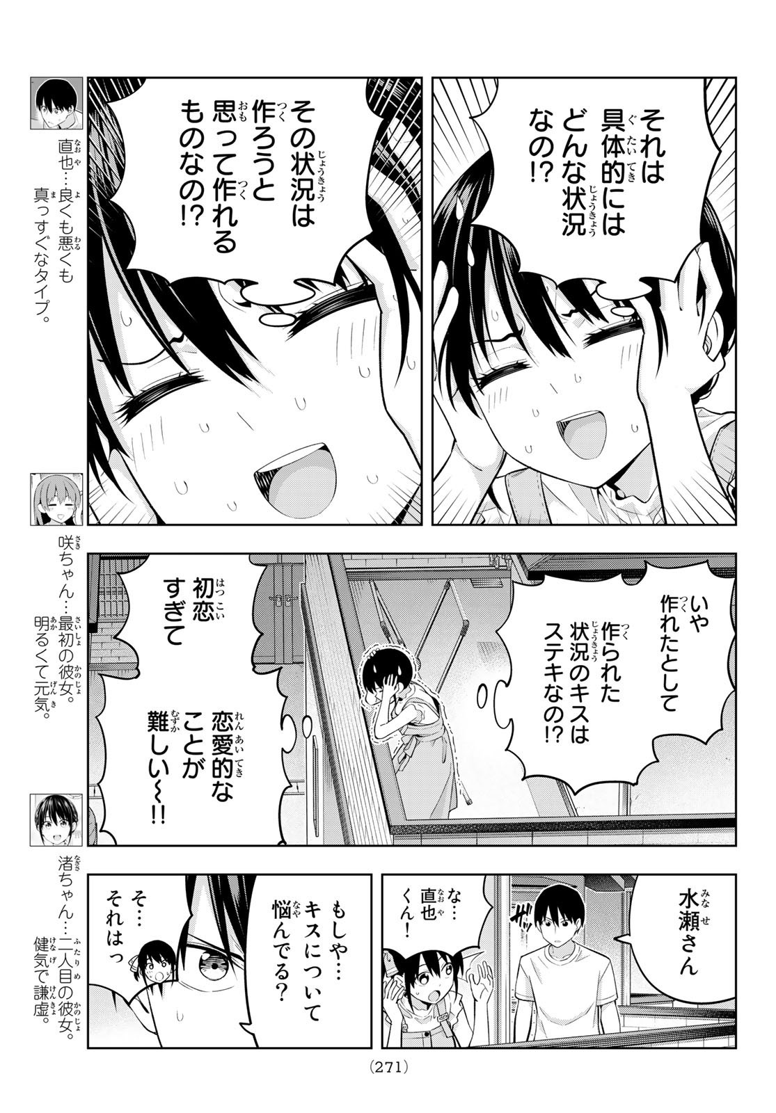 Kanojo mo Kanojo - Chapter 95 - Page 3