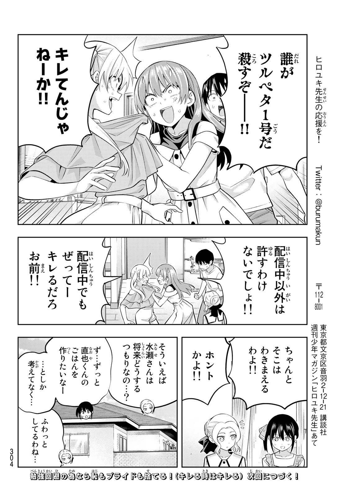 Kanojo mo Kanojo - Chapter 97 - Page 14