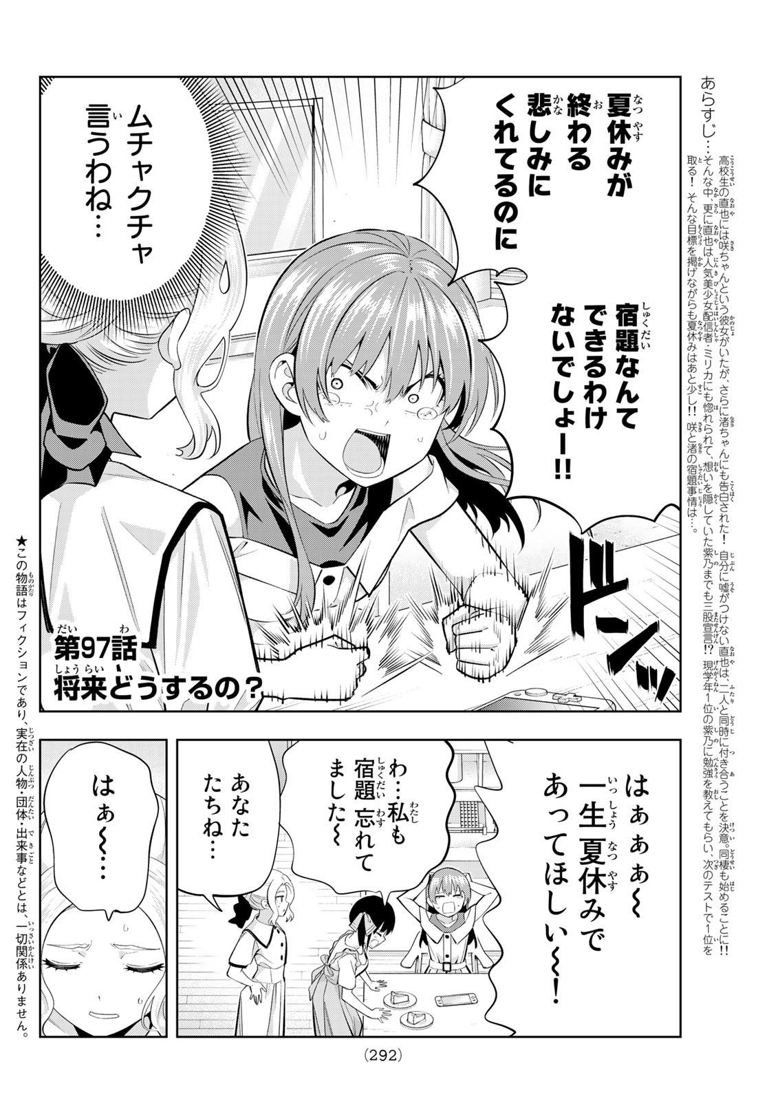 Kanojo mo Kanojo - Chapter 97 - Page 2