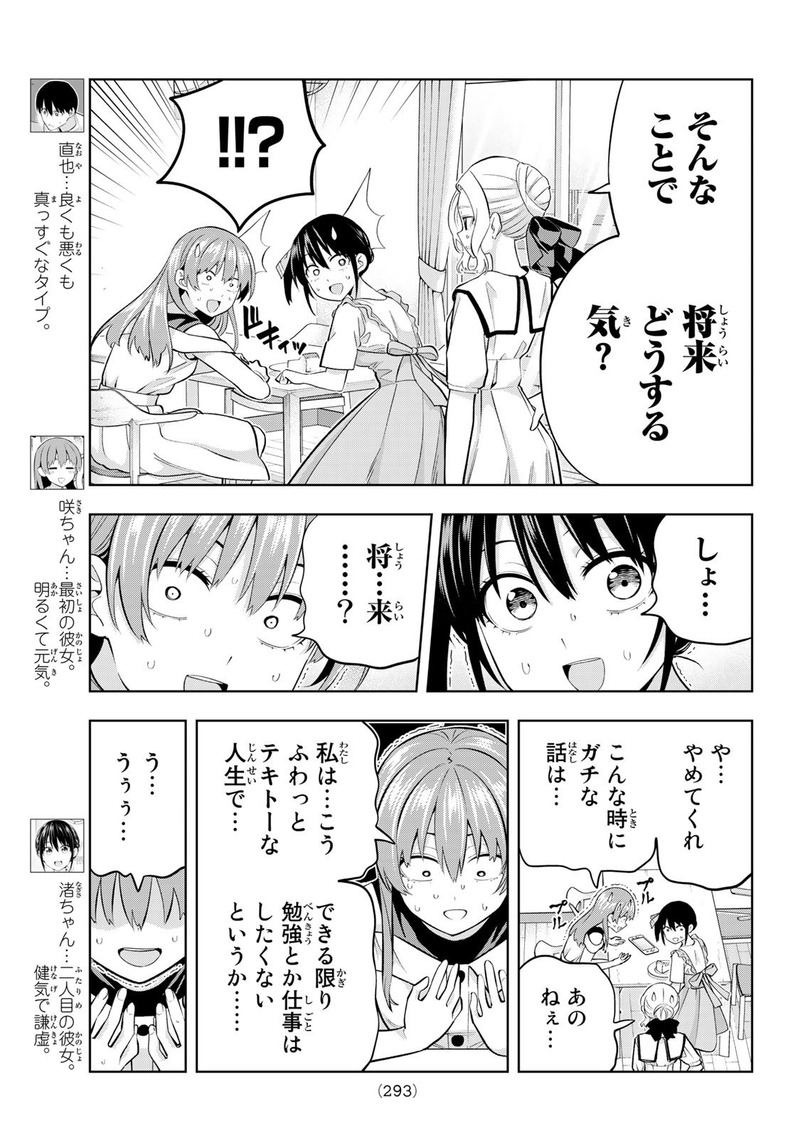 Kanojo mo Kanojo - Chapter 97 - Page 3