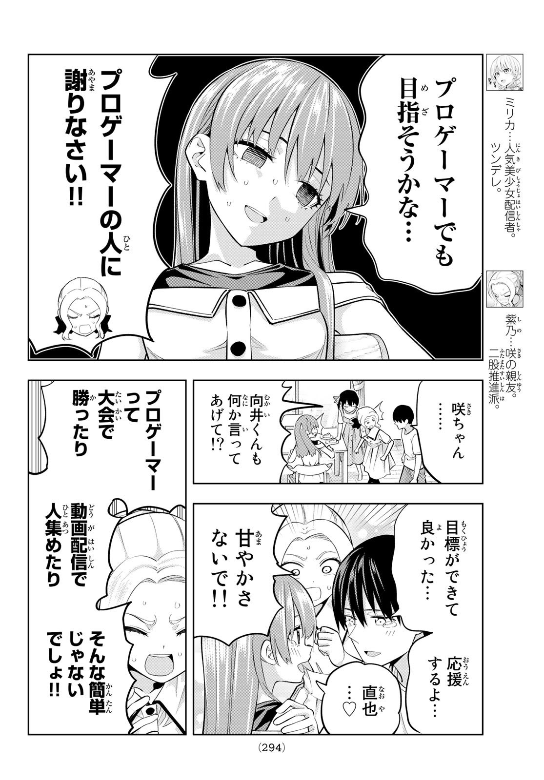 Kanojo mo Kanojo - Chapter 97 - Page 4
