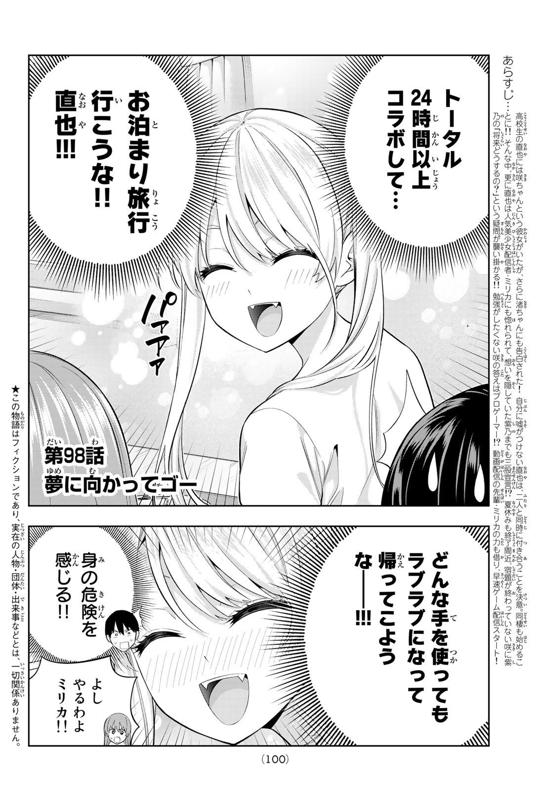 Kanojo mo Kanojo - Chapter 98 - Page 2