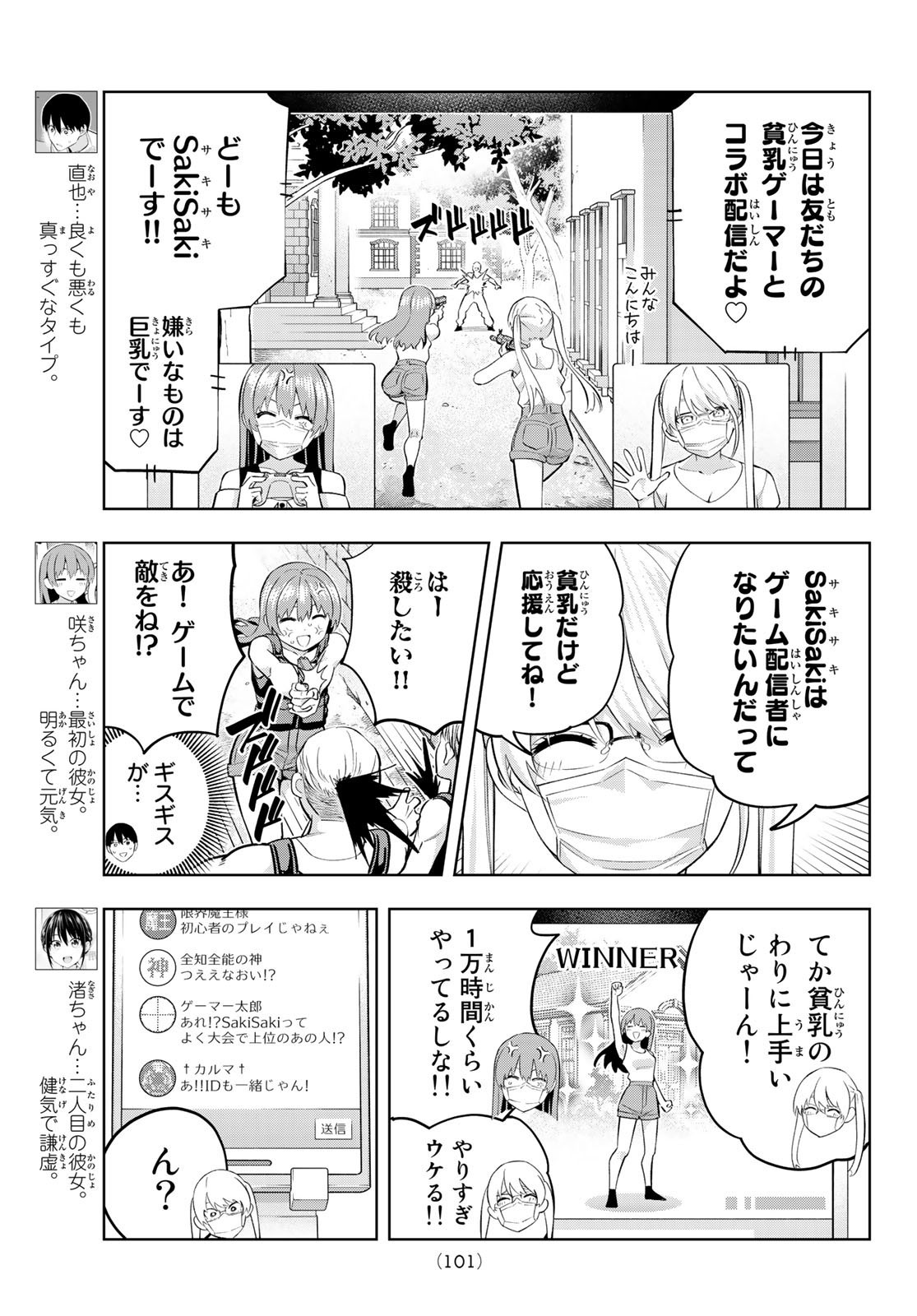 Kanojo mo Kanojo - Chapter 98 - Page 3