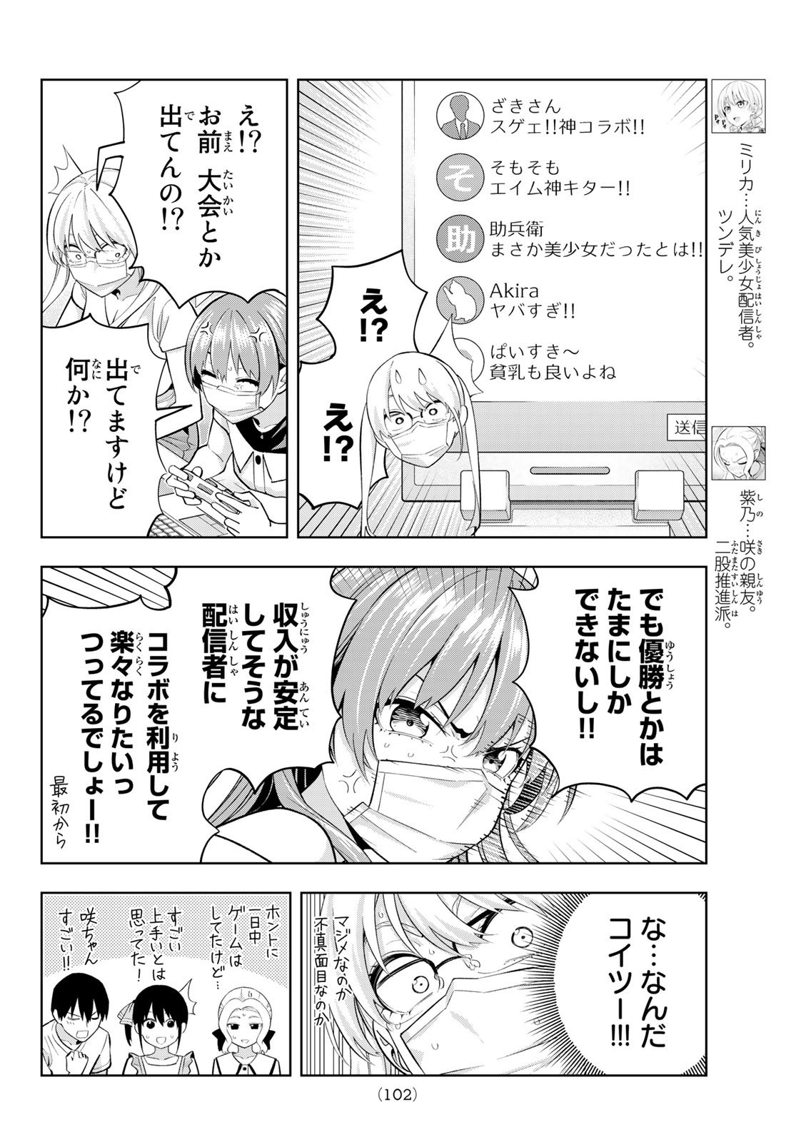 Kanojo mo Kanojo - Chapter 98 - Page 4