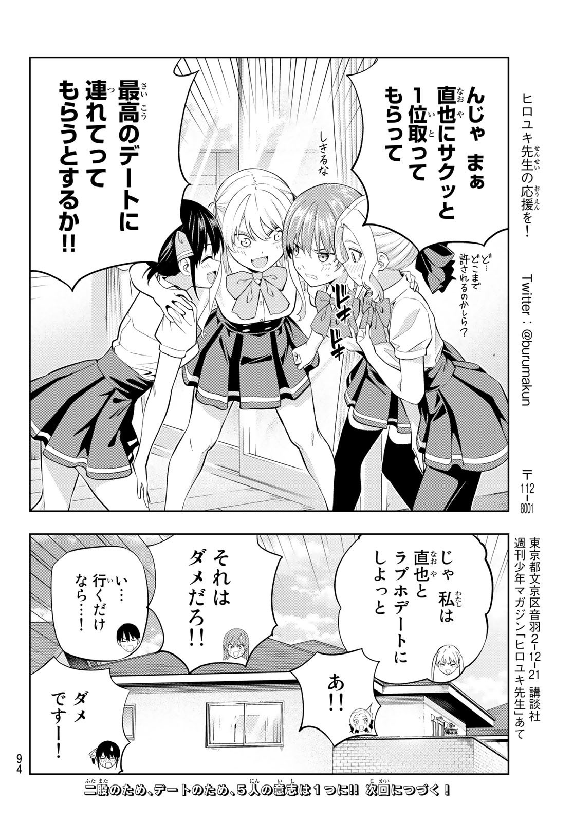 Kanojo mo Kanojo - Chapter 99 - Page 16