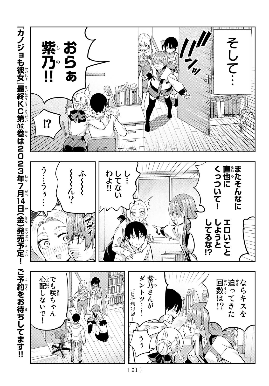 Kanojo mo Kanojo - Chapter Final - Page 10