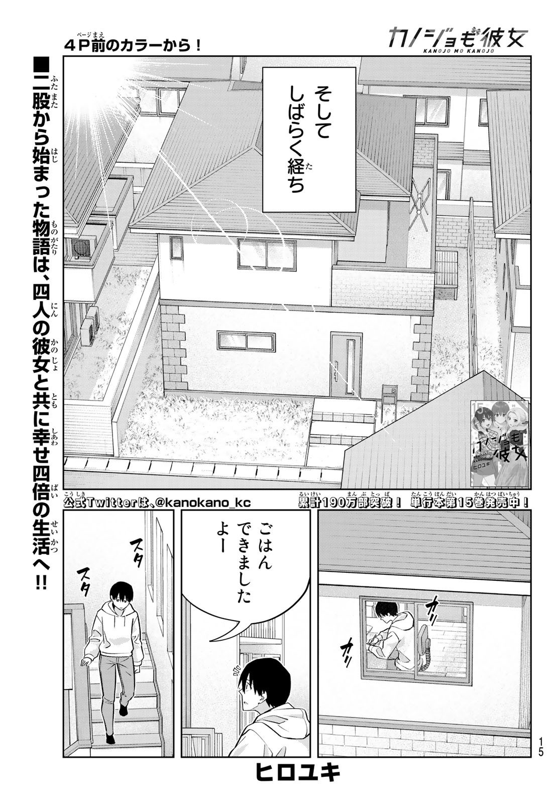 Kanojo mo Kanojo - Chapter Final - Page 4
