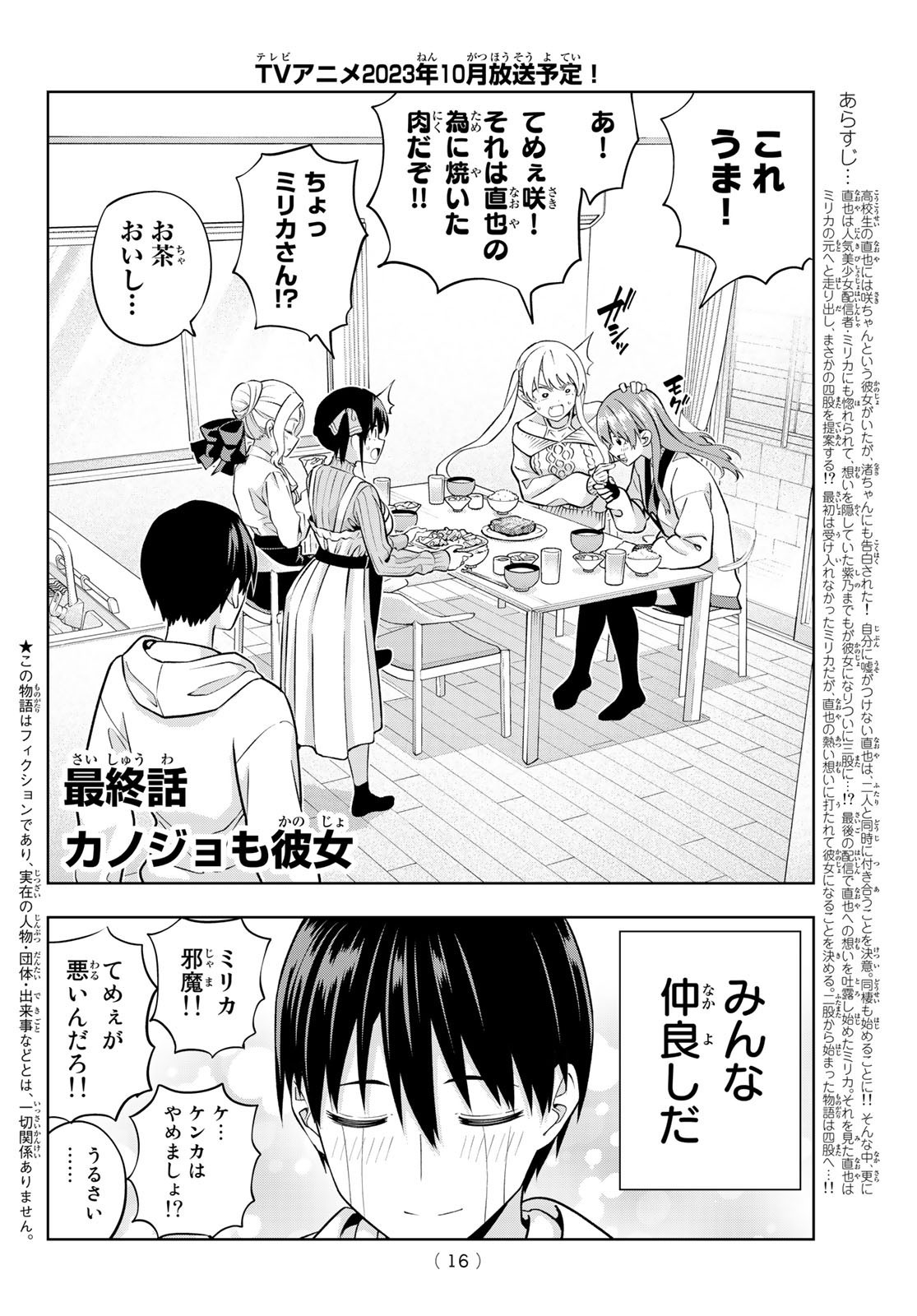 Kanojo mo Kanojo - Chapter Final - Page 5