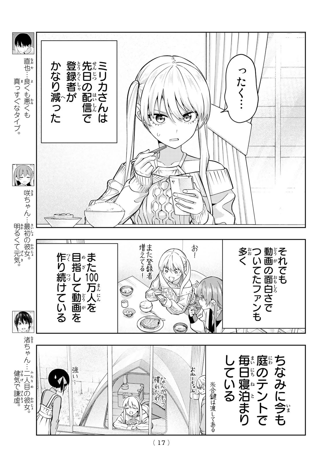 Kanojo mo Kanojo - Chapter Final - Page 6