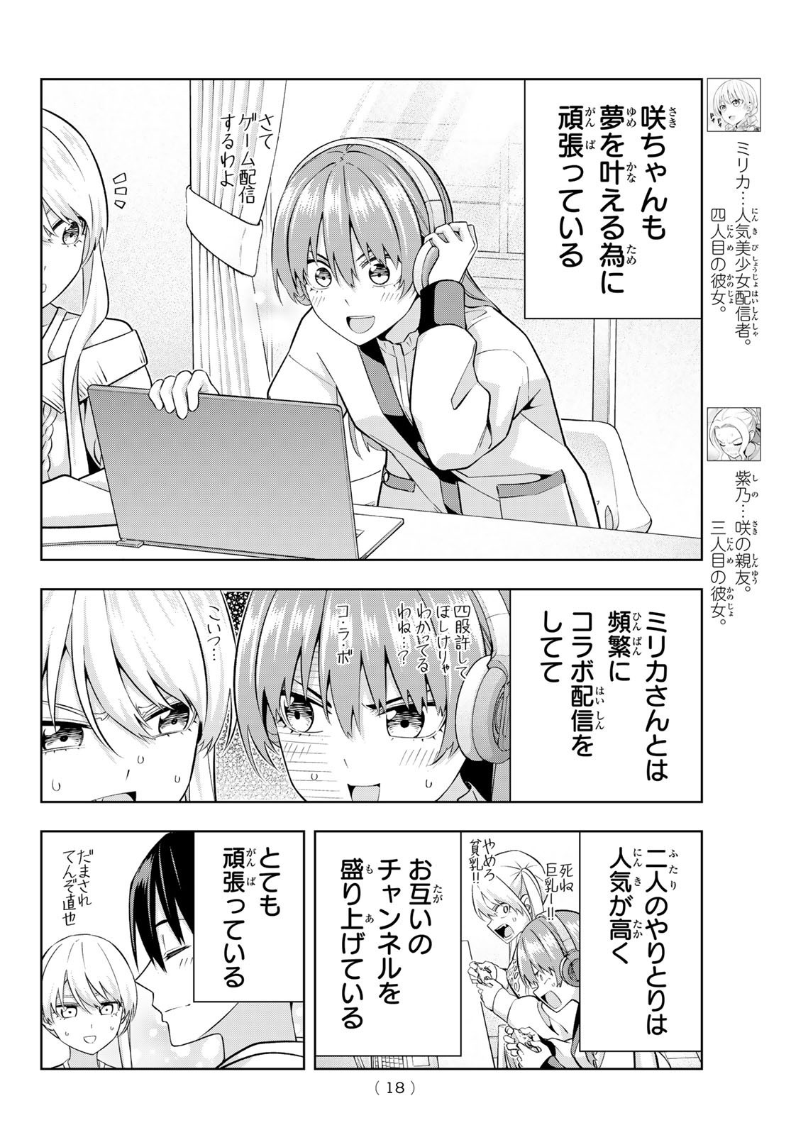 Kanojo mo Kanojo - Chapter Final - Page 7