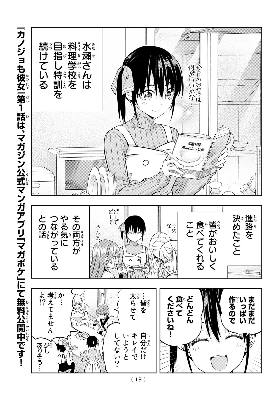 Kanojo mo Kanojo - Chapter Final - Page 8