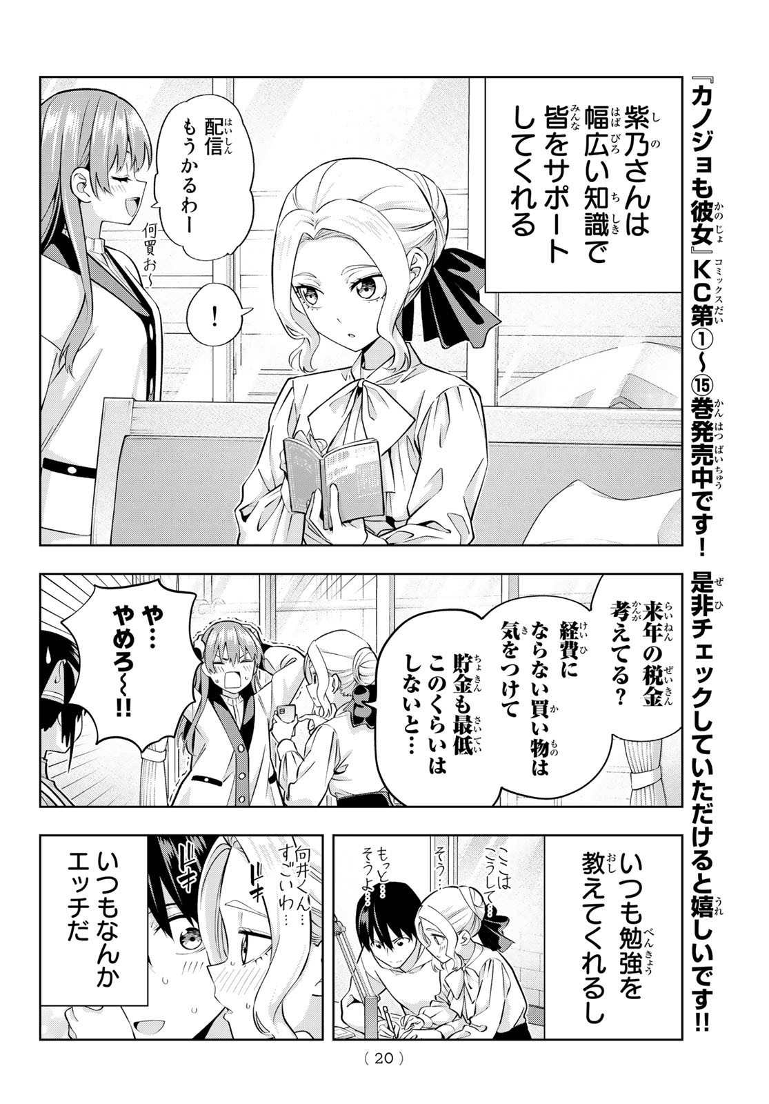 Kanojo mo Kanojo - Chapter Final - Page 9