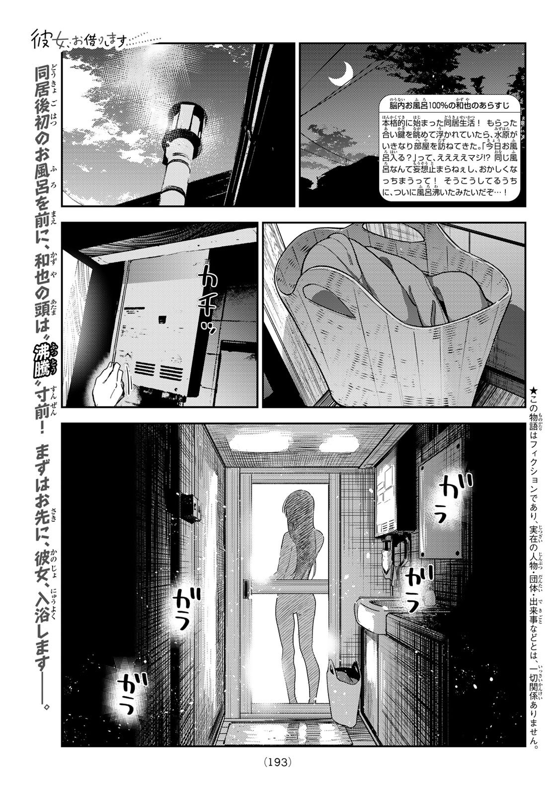 Kanojo, Okarishimasu - Chapter 259 - Page 1