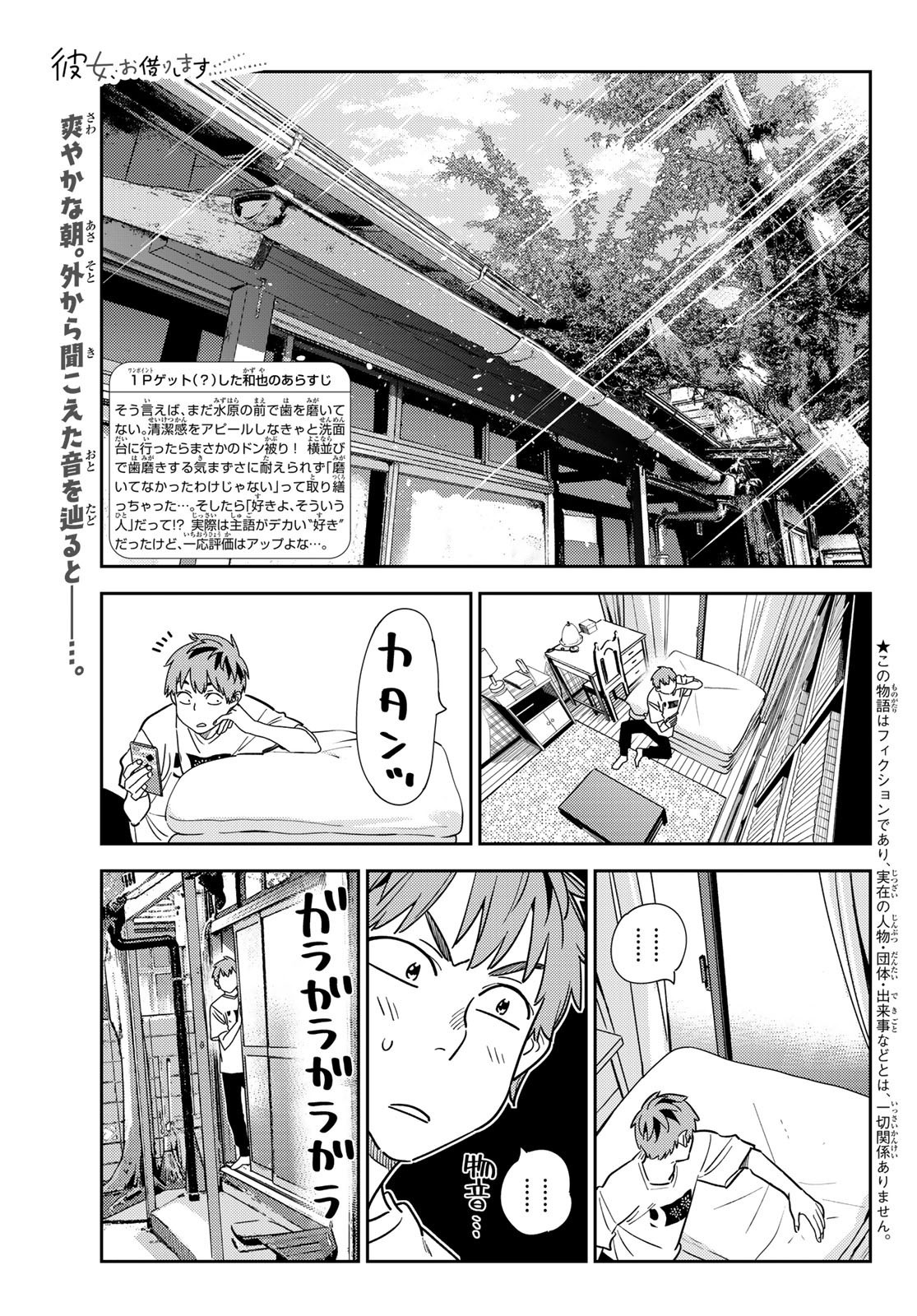 Kanojo, Okarishimasu - Chapter 261 - Page 1