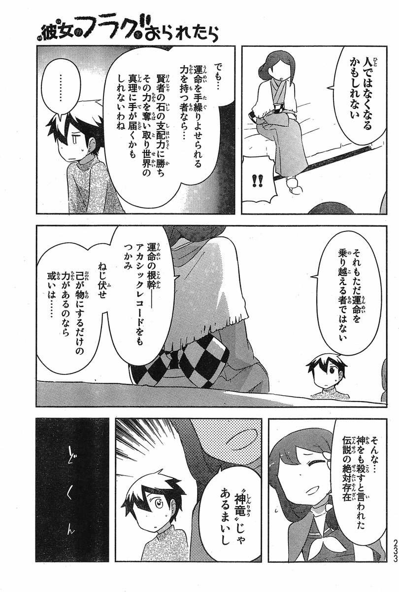 Kanojo ga Flag wo Oraretara - Chapter 35 - Page 22