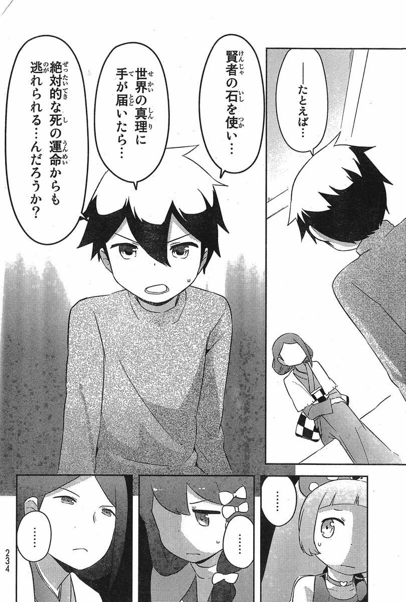 Kanojo ga Flag wo Oraretara - Chapter 35 - Page 23