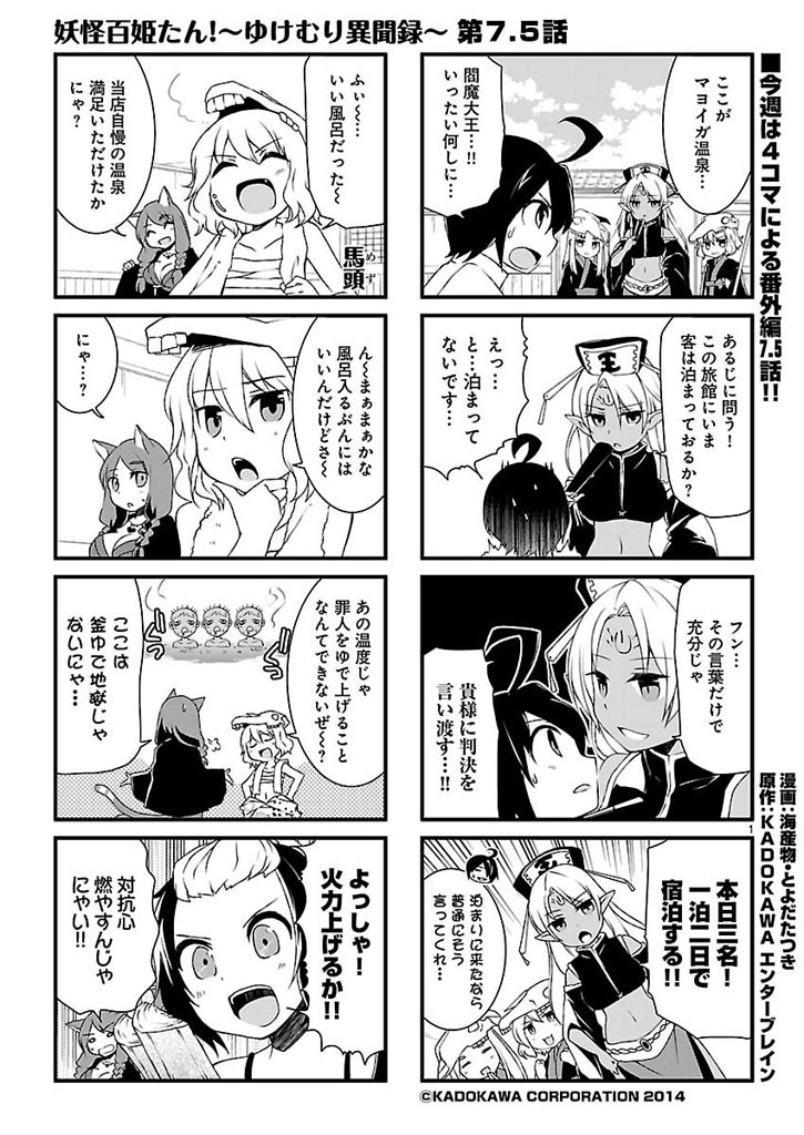 Kantai Collection - KanColle - Anthology Comic Yokosuka Naval District Version - Chapter 07.5 - Page 1