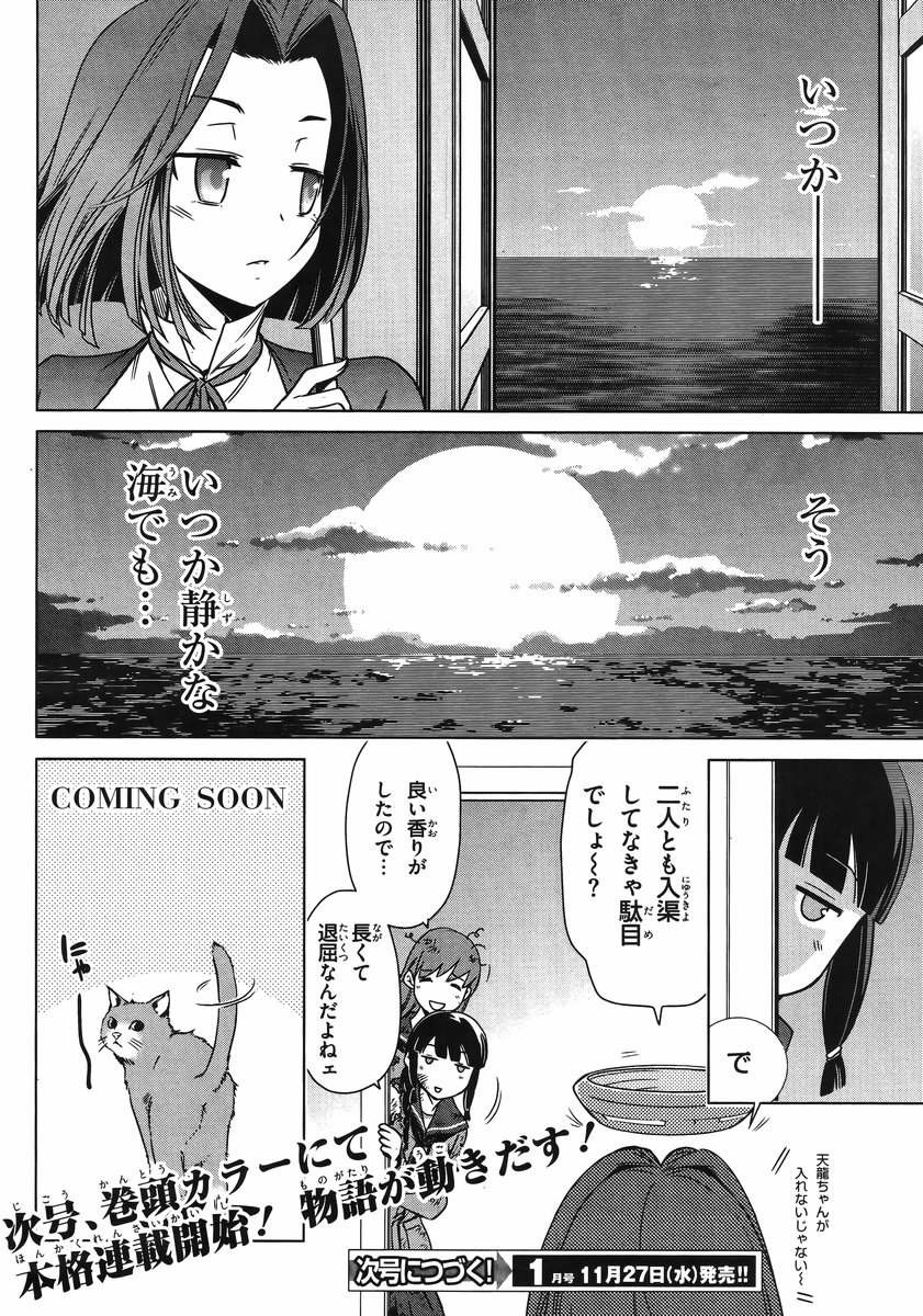 Kantai Collection -KanColle- Itsuka Shizuka na Umi de - Chapter 000 - Page 13