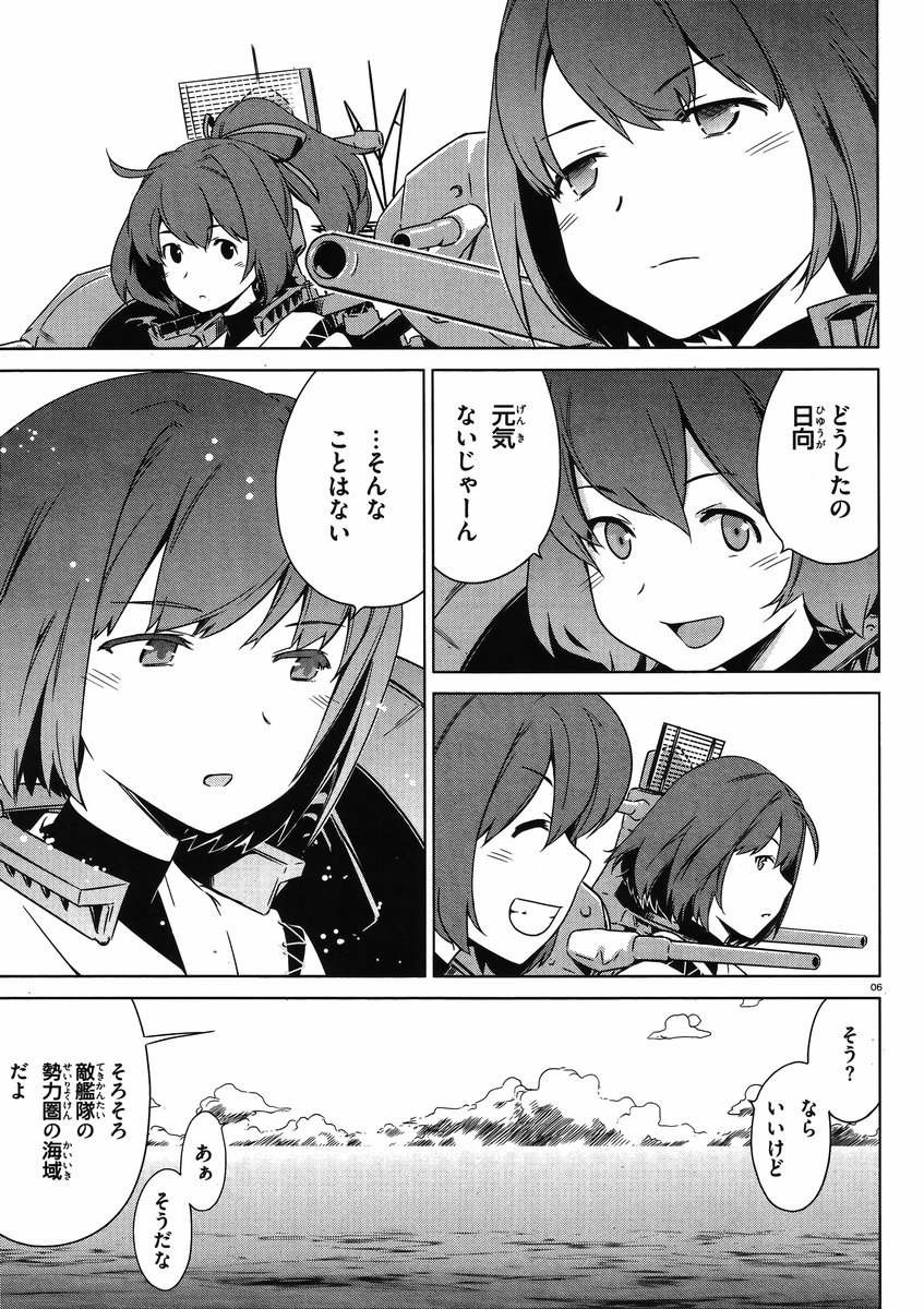 Kantai Collection -KanColle- Itsuka Shizuka na Umi de - Chapter 001 - Page 5