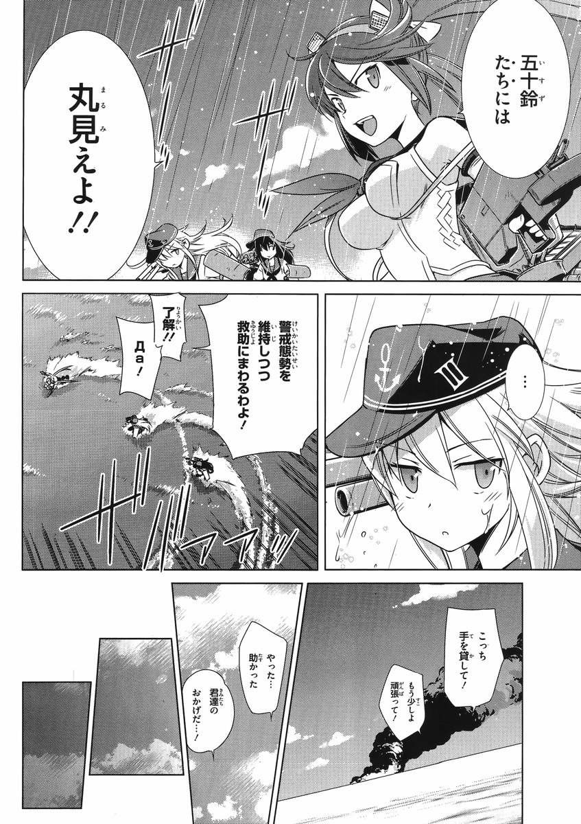 Kantai Collection -KanColle- Itsuka Shizuka na Umi de - Chapter 002 - Page 20