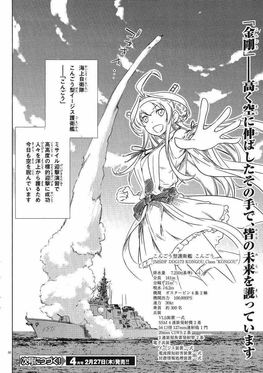 Kantai Collection -KanColle- Itsuka Shizuka na Umi de - Chapter 003 - Page 28