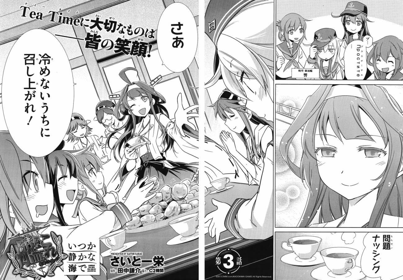 Kantai Collection -KanColle- Itsuka Shizuka na Umi de - Chapter 003 - Page 4