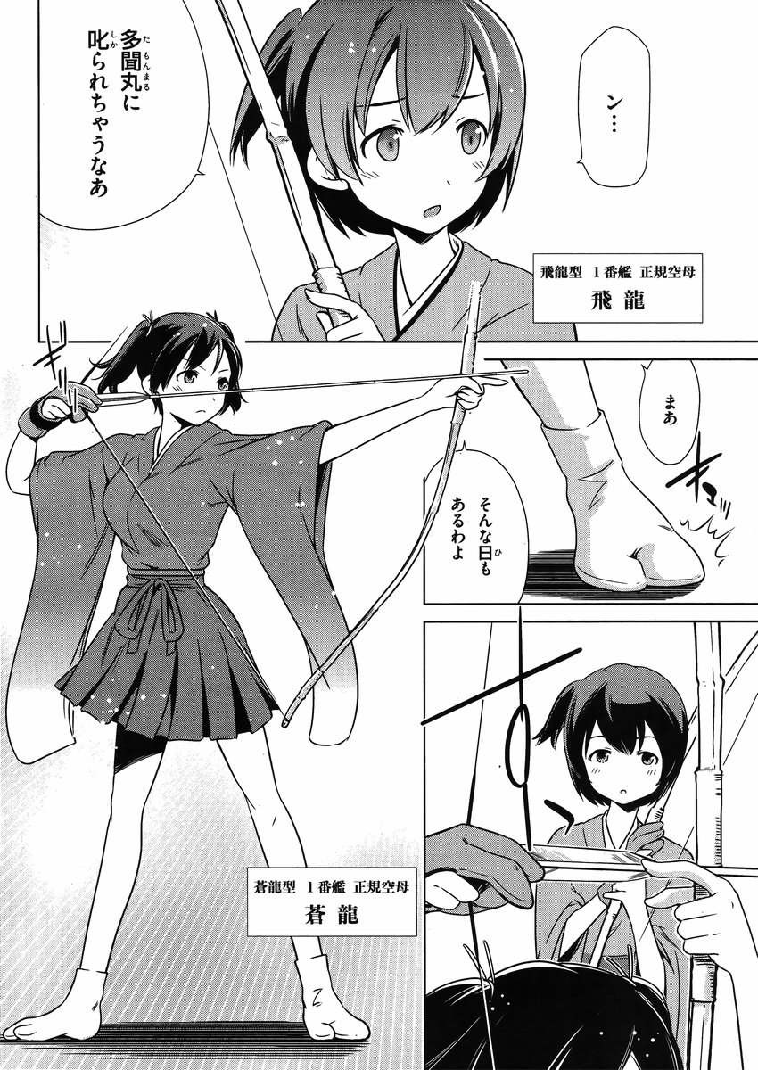 Kantai Collection -KanColle- Itsuka Shizuka na Umi de - Chapter 004 - Page 6