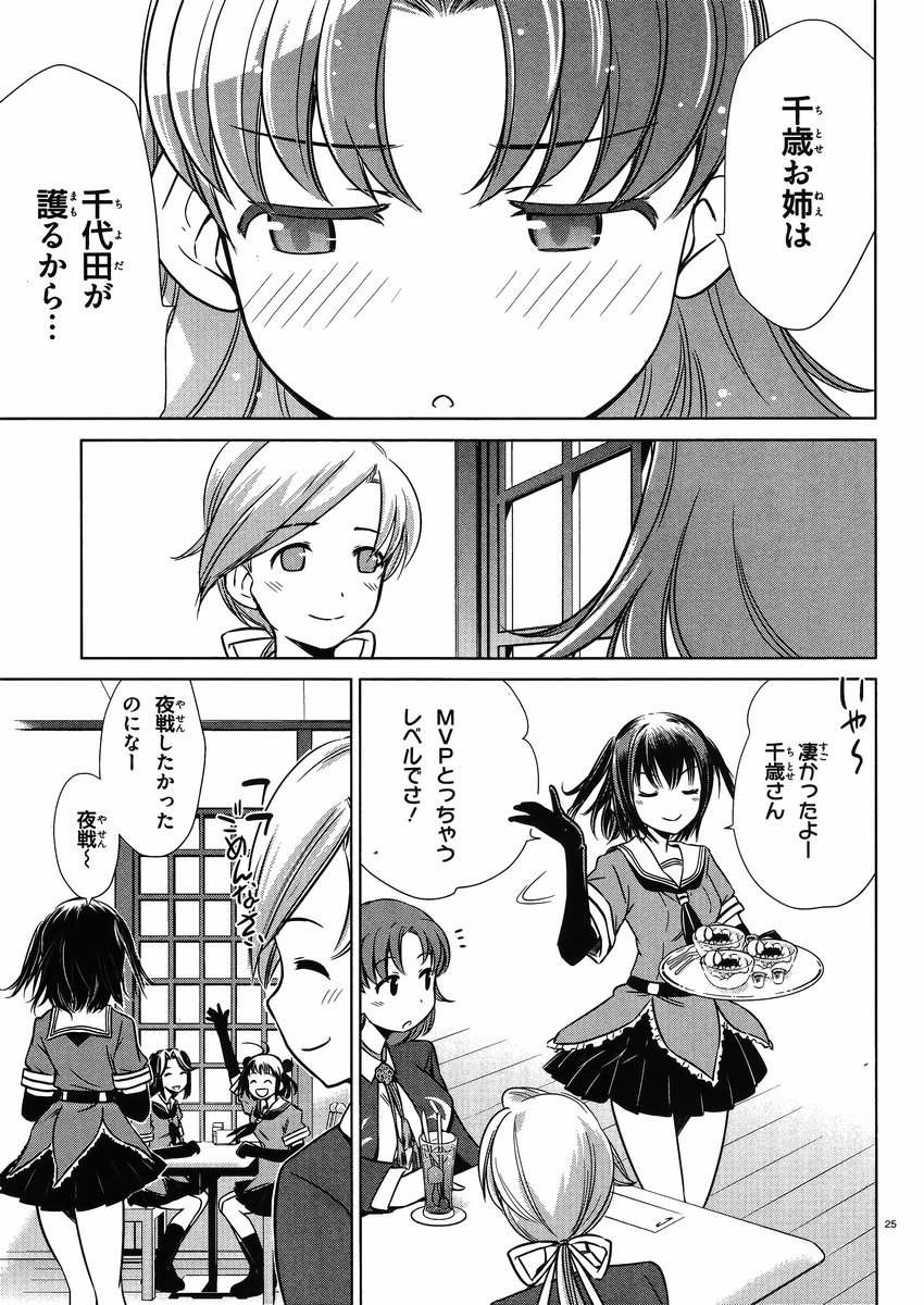 Kantai Collection -KanColle- Itsuka Shizuka na Umi de - Chapter 007 - Page 24