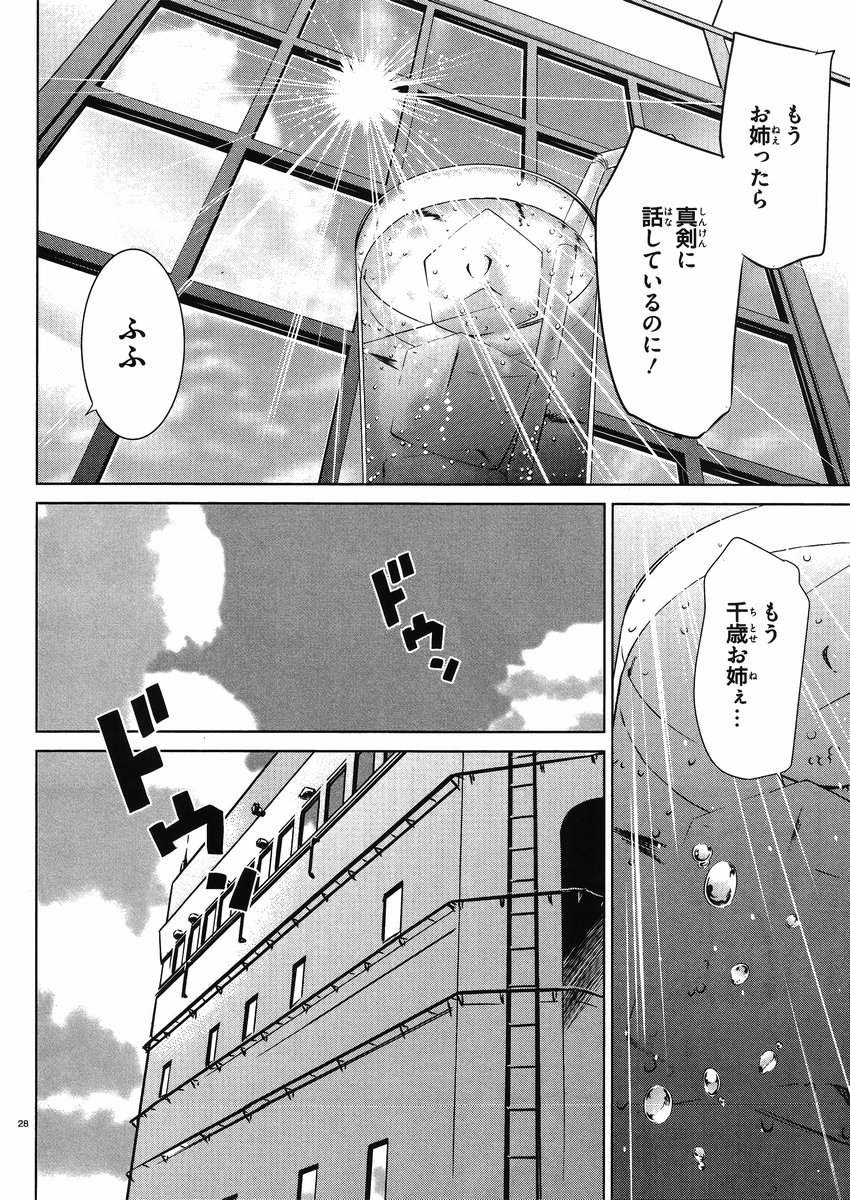 Kantai Collection -KanColle- Itsuka Shizuka na Umi de - Chapter 007 - Page 27