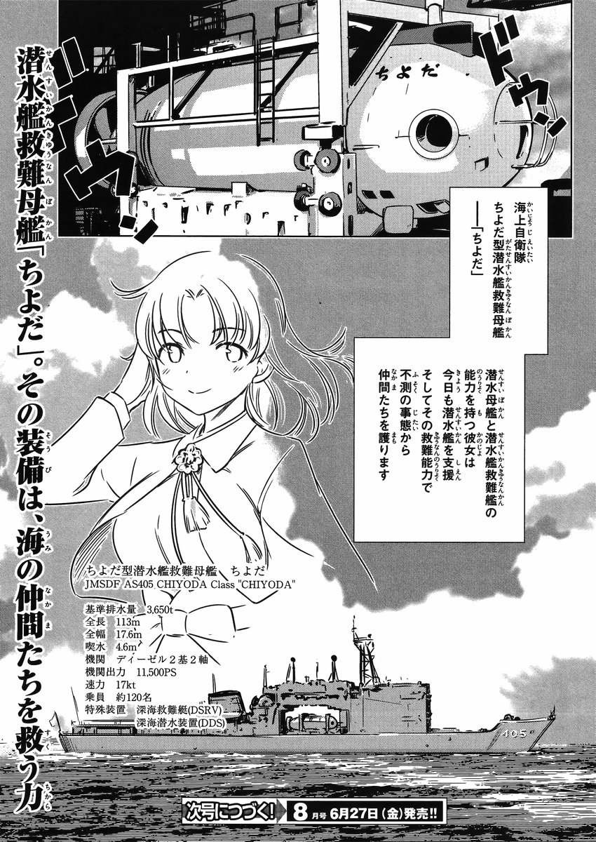 Kantai Collection -KanColle- Itsuka Shizuka na Umi de - Chapter 007 - Page 28
