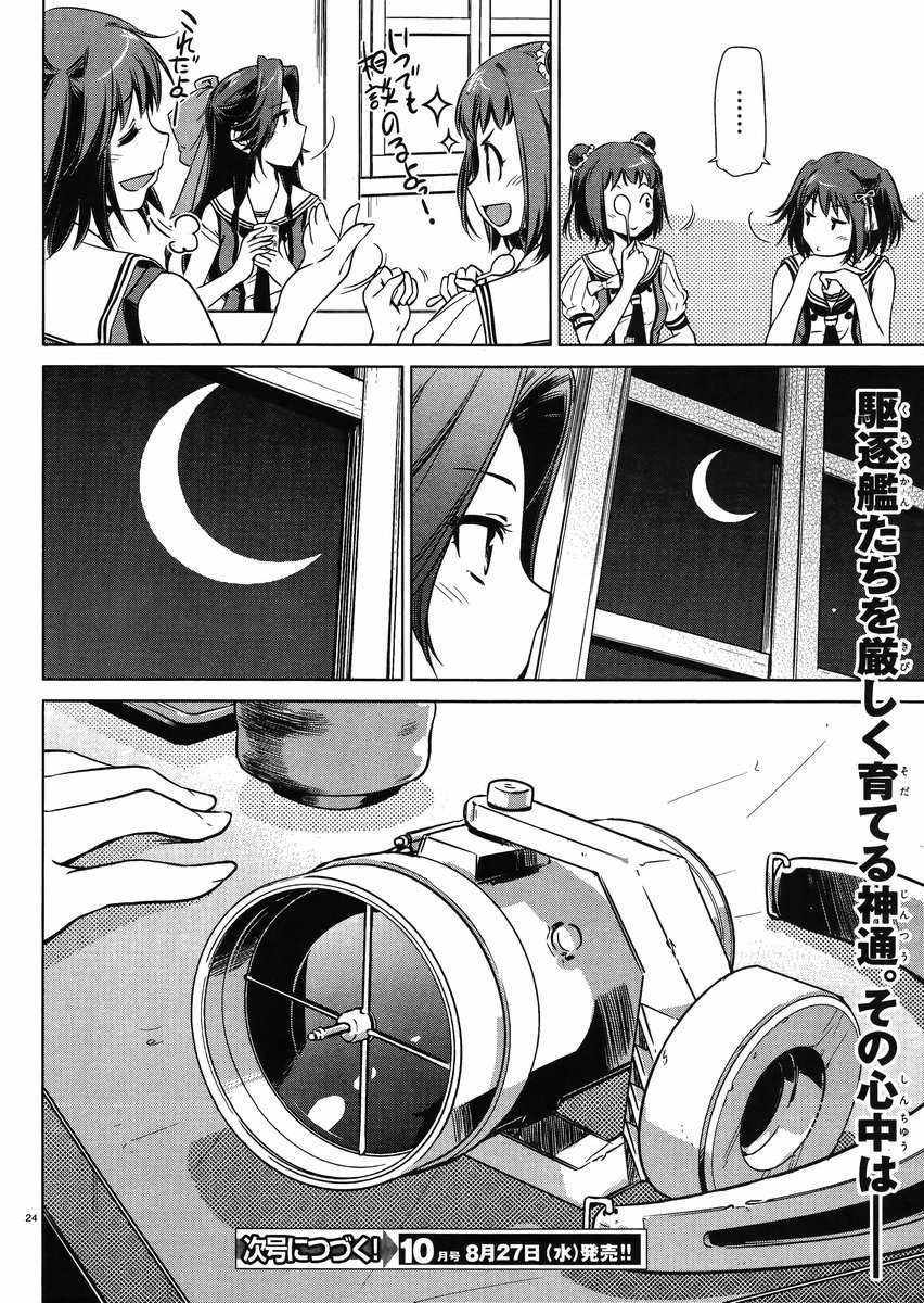 Kantai Collection -KanColle- Itsuka Shizuka na Umi de - Chapter 008 - Page 22