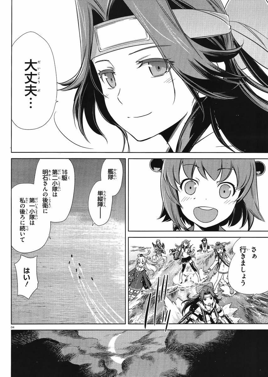 Kantai Collection -KanColle- Itsuka Shizuka na Umi de - Chapter 009 - Page 4