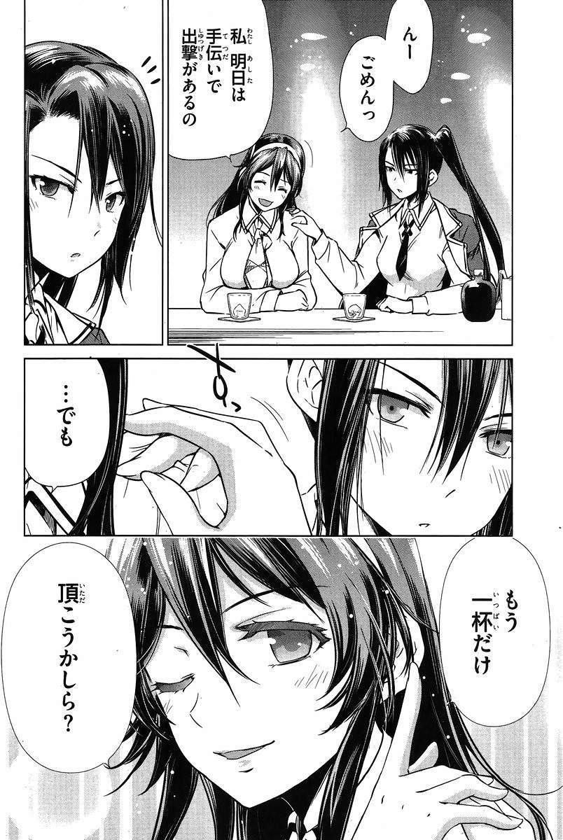 Kantai Collection -KanColle- Itsuka Shizuka na Umi de - Chapter 013 - Page 17