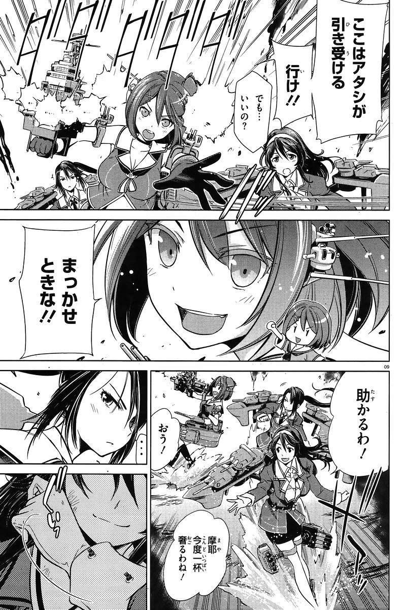 Kantai Collection -KanColle- Itsuka Shizuka na Umi de - Chapter 013 - Page 8