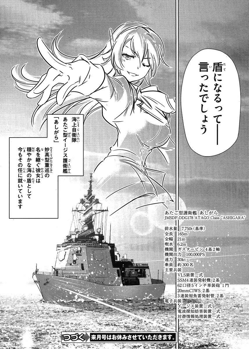 Kantai Collection -KanColle- Itsuka Shizuka na Umi de - Chapter 014 - Page 25