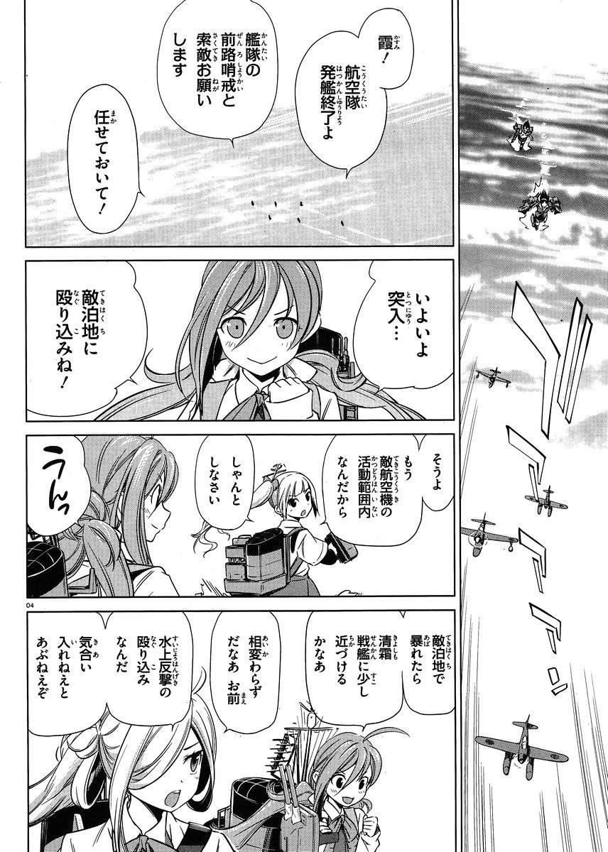 Kantai Collection -KanColle- Itsuka Shizuka na Umi de - Chapter 014 - Page 4