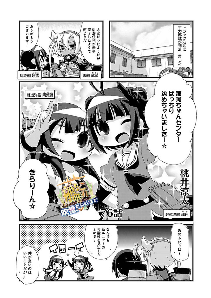 Kantai Collection - Kankore - 4-koma Comic - Fubuki, Ganbarimasu! - Chapter 76 - Page 1