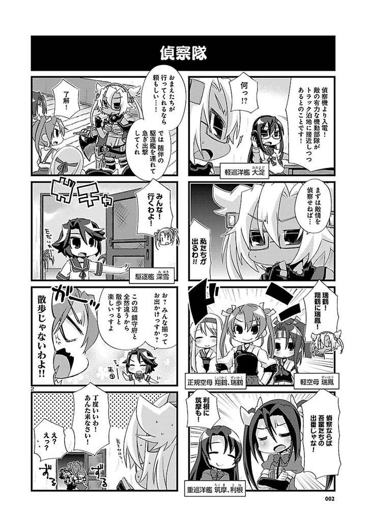 Kantai Collection - Kankore - 4-koma Comic - Fubuki, Ganbarimasu! - Chapter 76 - Page 2